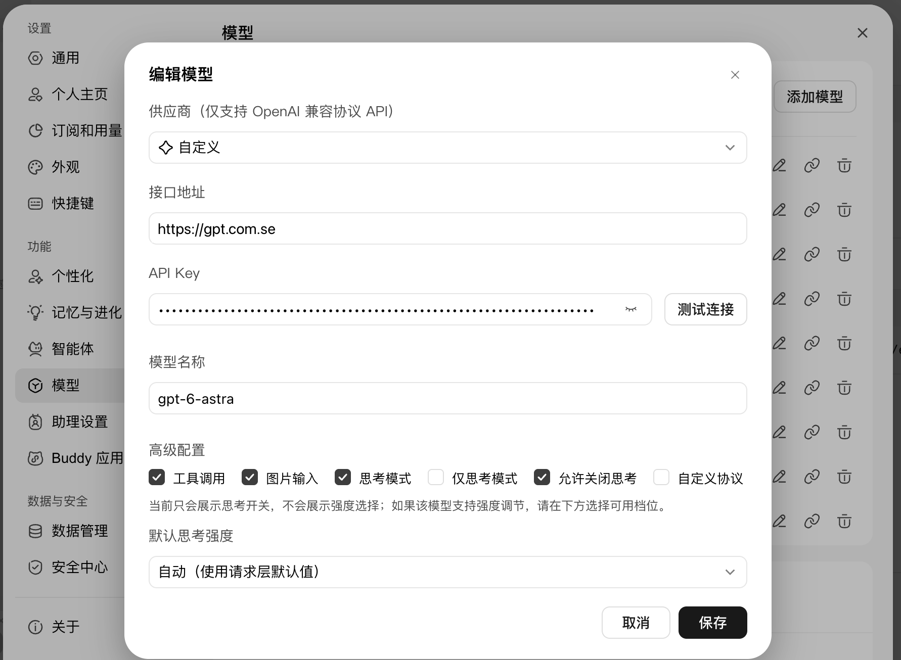 WorkBuddy 编辑模型界面：供应商为自定义，接口地址 https://tibo666.com，模型名称 gpt-6-astra，API Key 已遮挡。